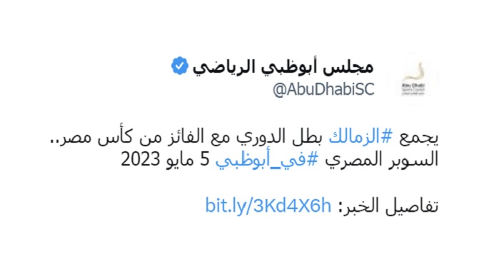 رسميا.. اقامة السوبر المصري يوم 5 مايو المقبل في الإمارات