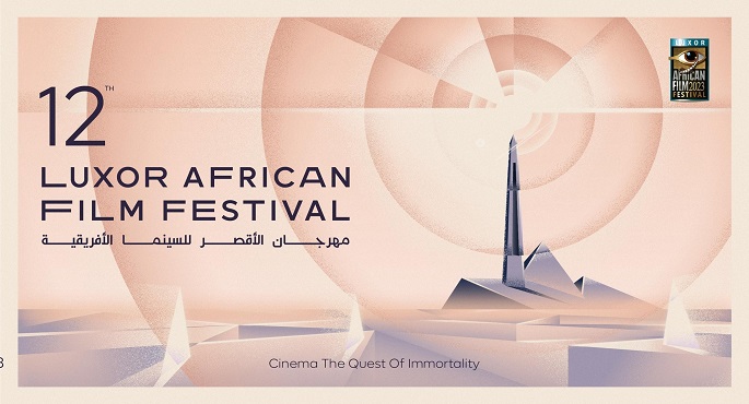 ختام مهرجان الأقصر للسينما الإفريقية بالأقصر