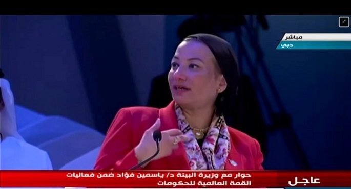 حوار مع وزيرة البيئة د/ ياسمين فؤاد ضمن فعاليات القمة العالمية للحكومات