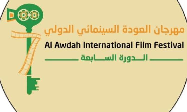 “نون”يشارك في مهرجان العودة السينمائي الدولي  في دورته الـ7