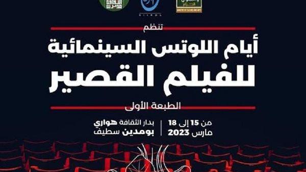 “هتلاقيني فراشة” يشارك في مهرجان اللوتس السينمائي للفيلم القصير بالجزائر