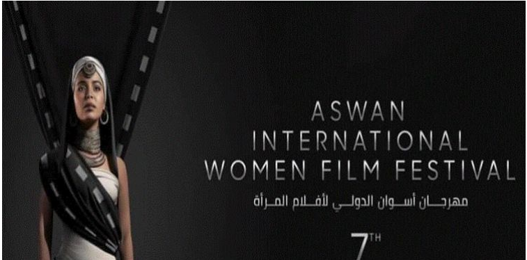 مهرجان أسوان الدولي لأفلام المرأة يكرم المخرجة التونسية سلمى بكار