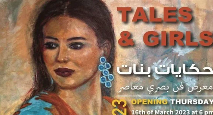 افتتاح معرض “حكايات بنات” بالأوبرا ضمن احتفالاتها بيوم المرأة العالمي