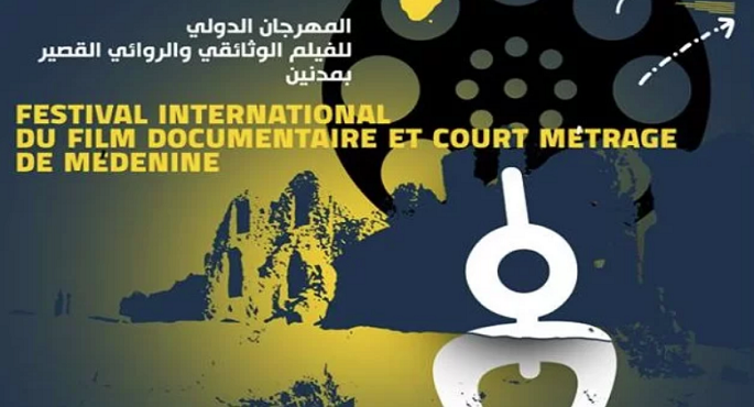 فتح باب المشاركة في الدورة الـ9 لمهرجان الفيلم الوثائقي بتونس