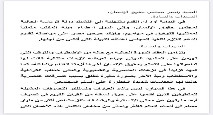 بالصور.. الخارجية تؤكد حرص مصر على الوفاء بالتزاماتها الدولية ذات الصلة بحقوق الإنسان