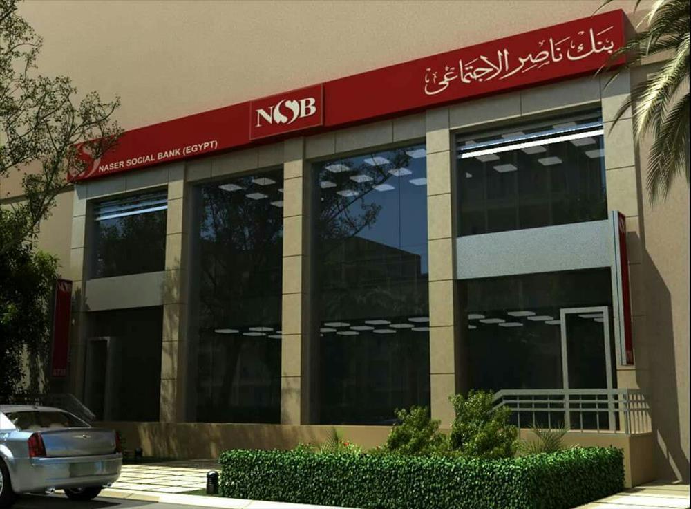بنك ناصر: إتاحة التمويلات الشخصية لموظفي البنوك وكبرى شركات القطاع الخاص بشروط ميسرة