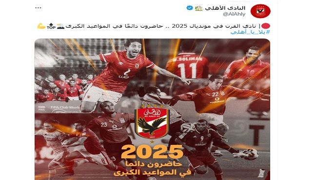 الأهلي يعلن مشاركته في كأس العالم للأندية 2025