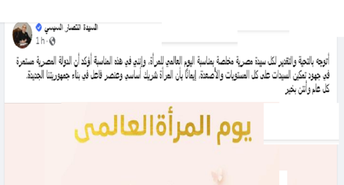 بالصور .. السيدة انتصار السيسي : الدولة المصرية مستمرة في جهود تمكين المرأة على كل المستويات