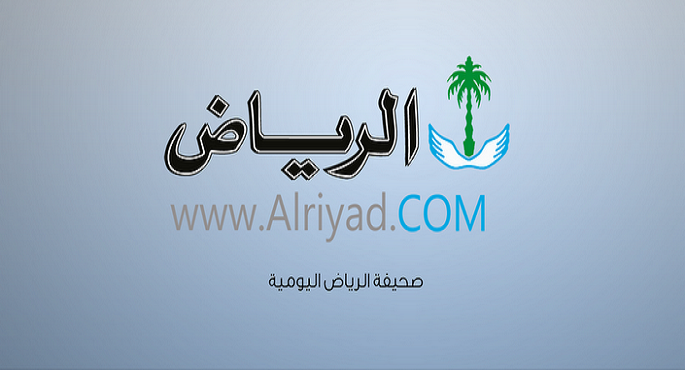 الرياض السعودية: الأحداث التي جرت وتجري في الإقليم تتصاعد أكثر فأكثر