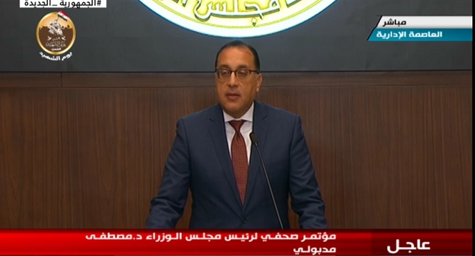 مؤتمر صحفي لرئيس مجلس الوزراء د . مصطفى مدبولي