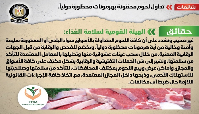 بالصور.. الحكومة تنفي تداول لحوم محقونة بهرمونات محظورة دوليا
