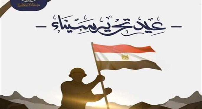 ذكرى تحرير سيناء تعلم الأبناء معنى التضحية والفداء والدفاع عن الوطن