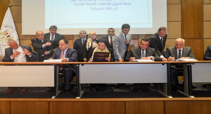 بالصور..وزراء البيئة والكهرباء والمالية والتنمية المحلية والإنتاج الحربي يشهدون توقيع عقد أول محطة لتحويل المخلفات البلدية إلى طاقة كهربائية