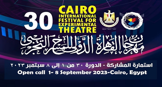 90 عرض مصري و87 عربي و88 أجنبي بالقاهرة الدولي للمسرح التجريبي