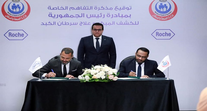 بالصور .. وزير الصحة يشهد توقيع بروتوكول تعاون مع شركة “روش” لدعم مرضى سرطان الكبد