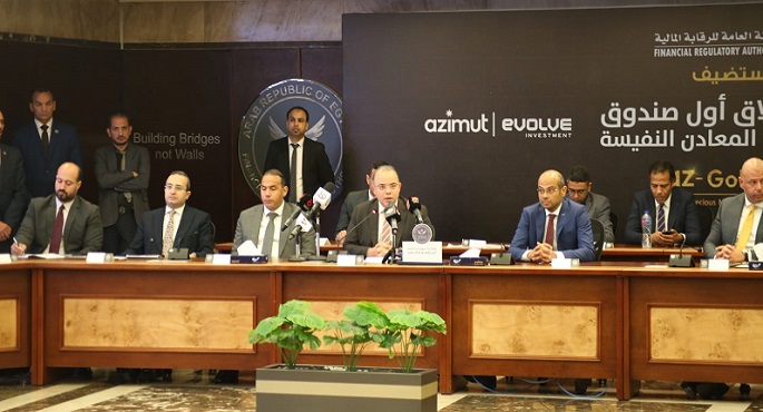 بالصور.. “الرقابة المالية” تستضيف مؤتمر إطلاق أول صندوق استثمار في الذهب