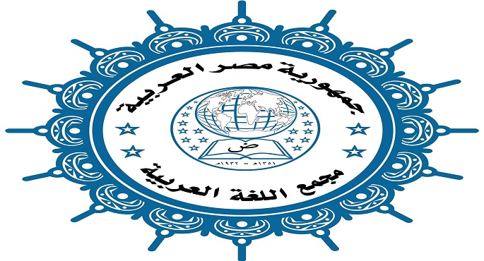 انطلاق مؤتمر مجمع اللغة العربية السنوى الـ 89 غدًا