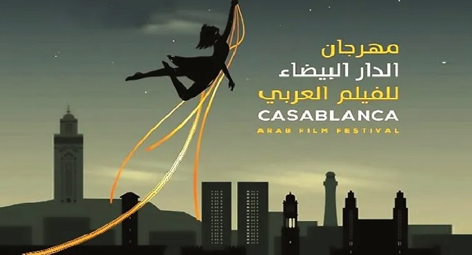 مهرجان الدار البيضاء الدولي للفيلم بالمغرب يستقبل طلبات الأفلام المشاركة بدورته الخامسة حتى 15 يونيو