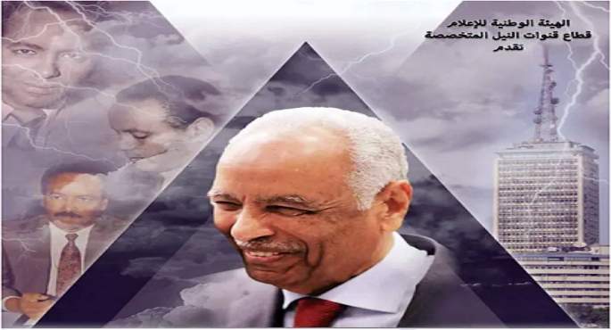 عرض الفيلم التسجيلي “الأستاذ” في احتفالية عيد الأعلاممين بدار الأوبرا