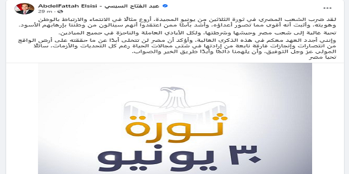 بالصور.. السيسي: الشعب المصري ضرب في ثورة الثلاثين من يونيو أروع مثالا في الانتماء والارتباط بالوطن