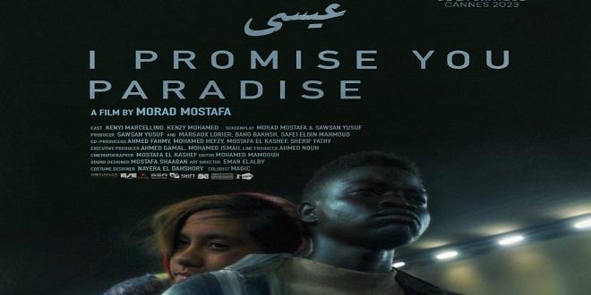 فيلم “عيسى” يحصل على جائزة لجنة التحكيم من مهرجان بوخارست السينمائى