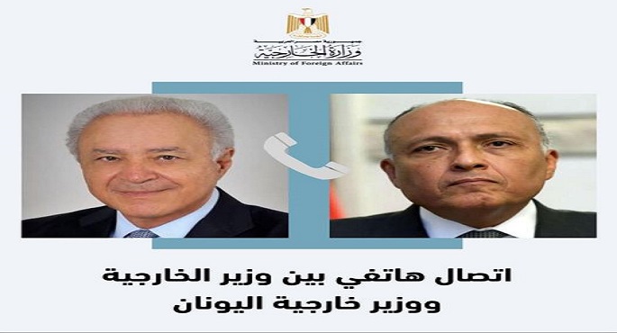 وزير الخارجية يؤكد حرص مصر على تطوير وتعميق الشراكة الاستراتيجية مع اليونان