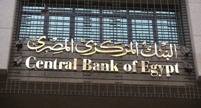 لجنة السياسة النقدية بالبنك المركزي المصرى تجتمع اليوم لحسم أسعار الفائدة