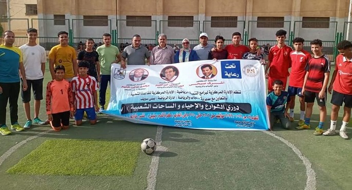 بالصور.. انطلاق النسخة التاسعة من دوري الأندية الصغيرة بالأحياء الشعبية (دوري الشوارع)