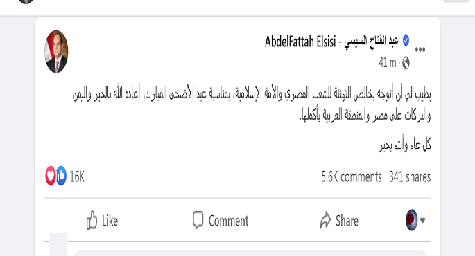 الرئيس السيسي يهنئ الشعب المصري والأمة الإسلامية بمناسبة عيد الأضحى المبارك