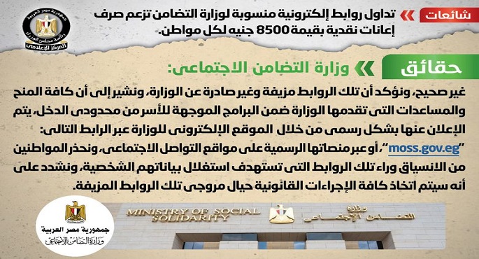 مجلس الوزراء: لا صحة لصرف إعانات نقدية بقيمة 8500 جنيه لكل مواطن