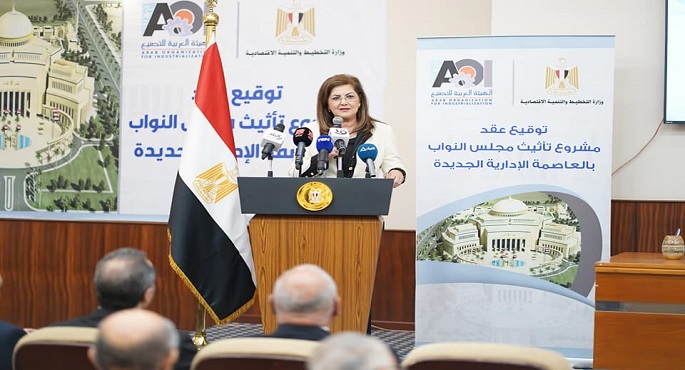 وزيرة التخطيط ورئيس الهيئة العربية للتصنيع يوقعان عقد تأثيث وفرش مجلس النواب بالعاصمة الإدارية