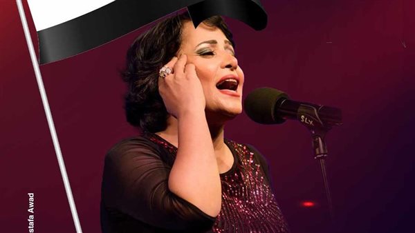  فاطمة محمد علي تحيي الليلة الـ5 لاحتفال الإنتاج الثقافي بثورة 30 يونيو