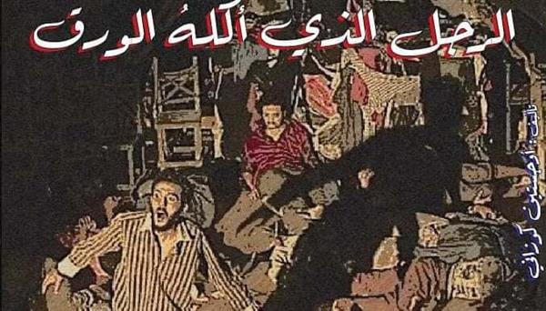 مسرحية “الرجل الذي أكله الورق” يشارك في المهرجان القومي للمسرح