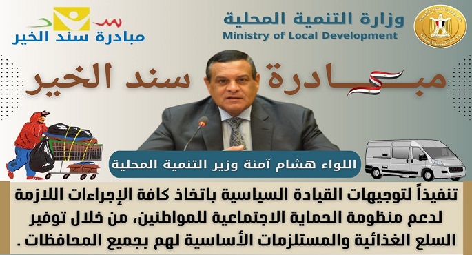 هشام آمنة: مبادرة “سند الخير” تحقق 332,5 مليون جنيه مبيعات منذ انطلاقها