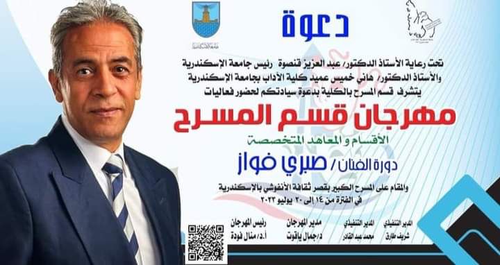 “حد شايف حاجة” يختتم عروض مهرجان قسم المسرح بالإسكندرية