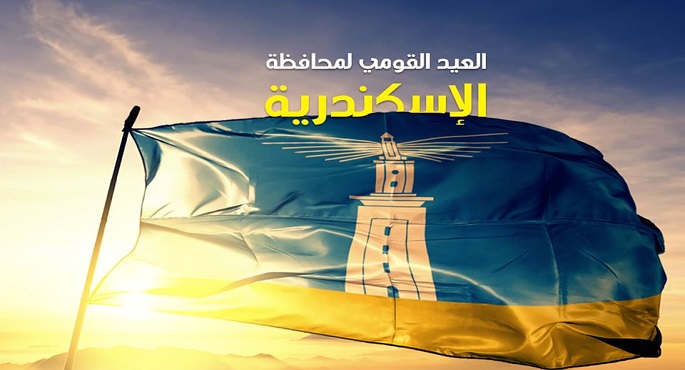 المصرية للتنشيط السياحى تنظم اليوم ندوة بعنوان “الإسكندرية بين الماضى والحاضر