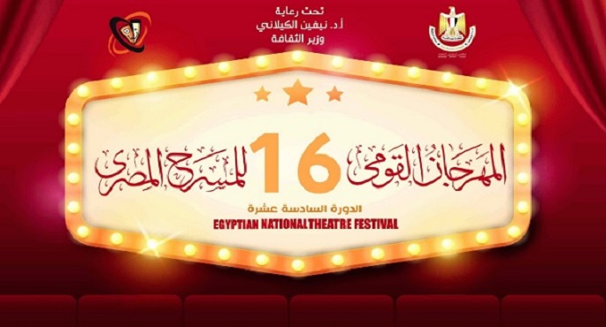 انطلاق أولى ورش المهرجان القومي للمسرح المصري بحضور 60 مشاركا