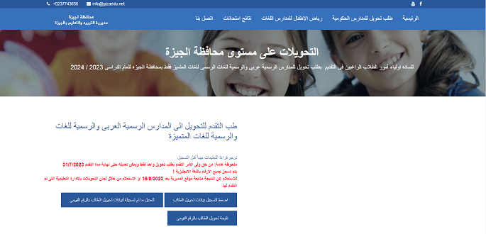 فتح باب التحويل بين مدارس الجيزة اعتبارًا من اليوم عبر رابط الكتروني