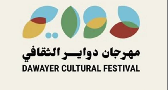 اليوم.. “شغف الكتابة” في ندوة ضمن مهرجان “دواير” الثقافي