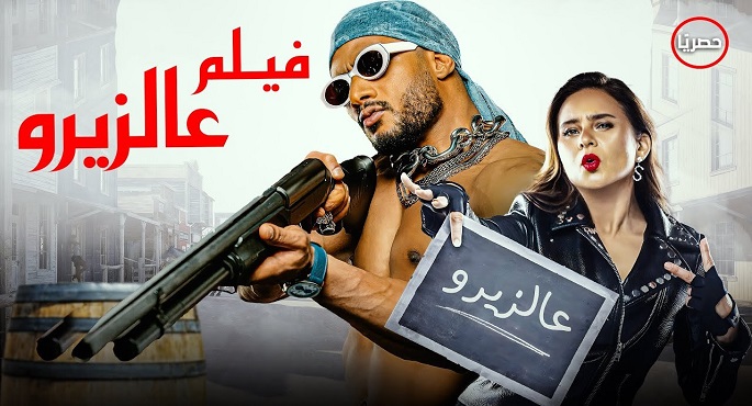 “ع الزيرو” يدخل شباك التذاكر في أغسطس المقبل للمنافسة على إيرادات الموسم الصيفي