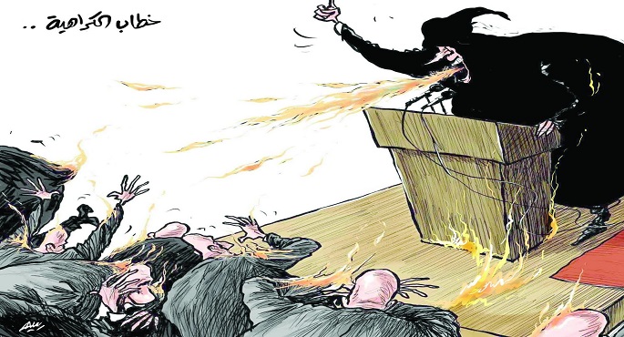 خطاب الكراهية