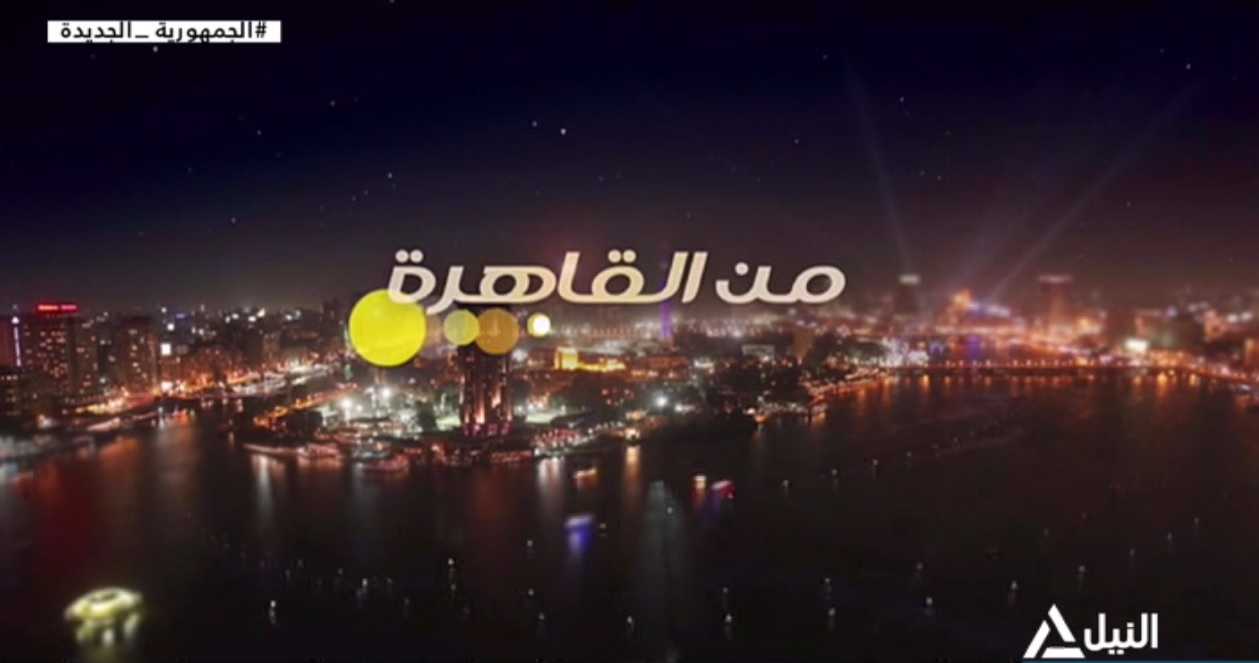 من القاهرة 2025/2/8