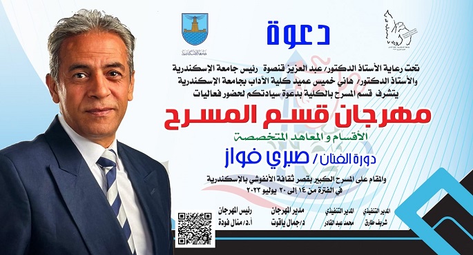 12 عرضا مسرحيا في المسابقة الرسمية بمهرجان قسم المسرح بالإسكندرية