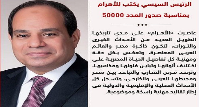 الرئيس السيسي يؤكد أهمية دور المؤسسات الصحفية والإعلامية المصرية لتواكب ما تعيشه الدولة من تقدم ونهضة