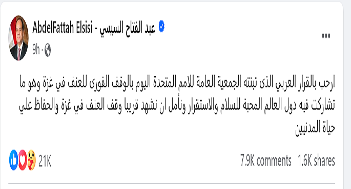 الرئيس السيسي يرحب بالقرار العربي الذي تبنته الجمعية العامة للأمم المتحدة بالوقف الفوري للعنف في غزة
