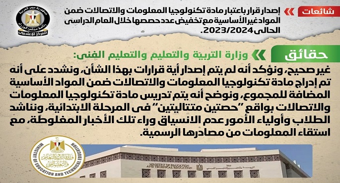 الحكومة تنفي إصدار قرار باعتبار مادة تكنولوجيا المعلومات  ضمن المواد غير الأساسية مع تخفيض عدد حصصها خلال العام الدراسي الحالي