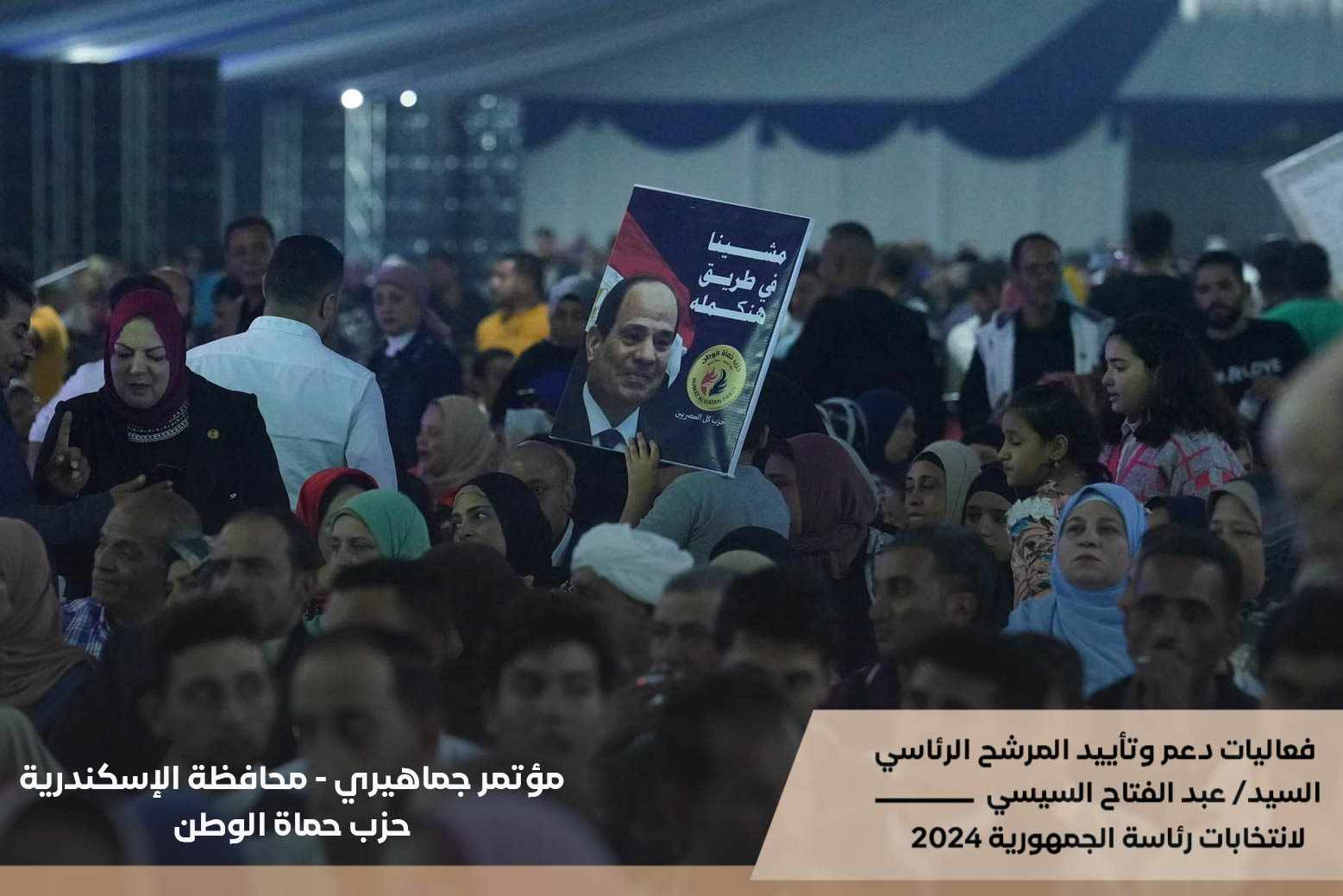 بالصور.. استمرار حملات تأييد ودعم المرشح الرئاسي عبد الفتاح السيسي