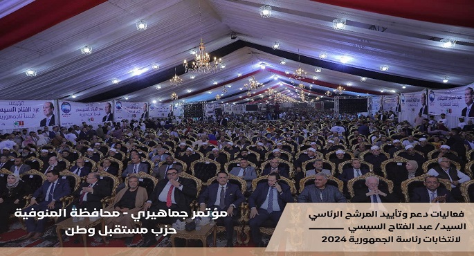 بالصور.. تواصل المؤتمرات الجماهيرية من الأحزاب والجهات الداعمة للمرشح الرئاسي عبد الفتاح السيسي في محافظات الجمهورية
