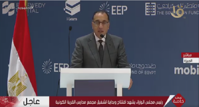 مدبولي: مجمع المدارس بالقرية الكونية يظهر نجاح فكر الدولة في الشراكة بين القطاعين العام والخاص