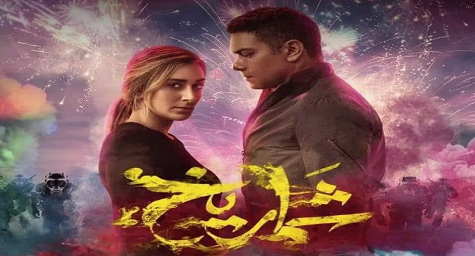 آسر ياسين يعود للسينما بفيلم “شماريخ” في 7 ديسمير المقبل